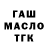 ГАШИШ hashish Tanya Lebedinskaya